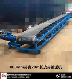 装车传送带 超越机械品质的保证，解析大倾角传送带价格与人工装卸服务的价值